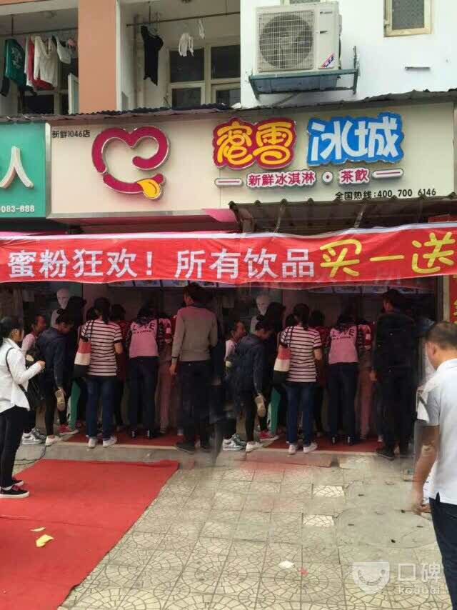 MI XUE BING CHENG Nanchang Travel Travel Guide