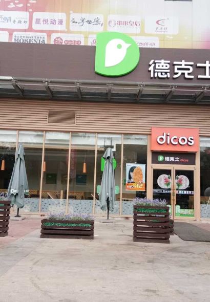 德克士(东外滩店)