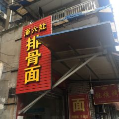 Pan Liu Niang User Photo