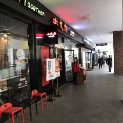 土大力(杉杉奥莱店) 여행 사진