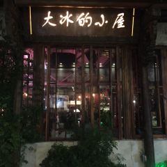 大冰的小屋（西塘店）張用戶圖片