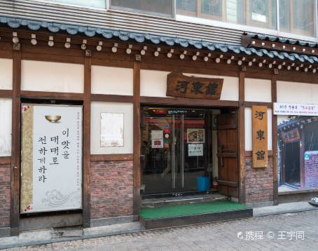 하동관 명동본점