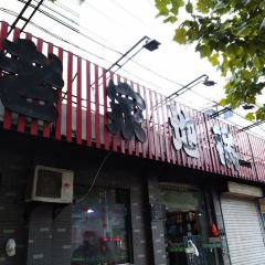 老家地锅(市民广场店) User Photo