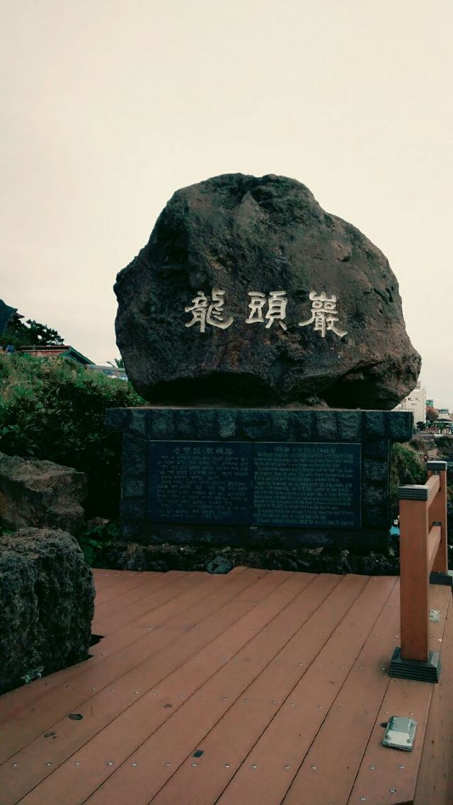 용두암