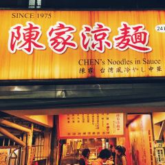 陳家涼麵張用戶圖片