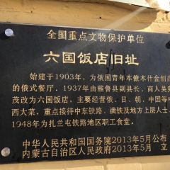 六国饭店 User Photo