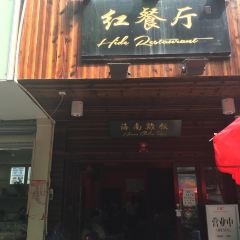 柏悦酒店-红餐厅 User Photo