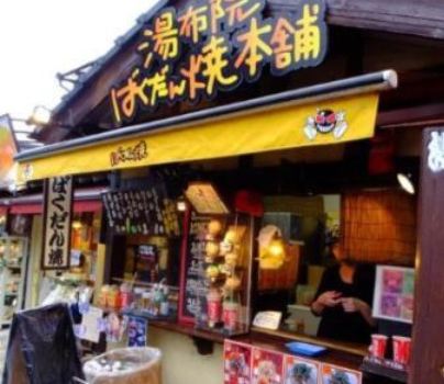 Bakudan Yaki Hompo Oita Yufuin
