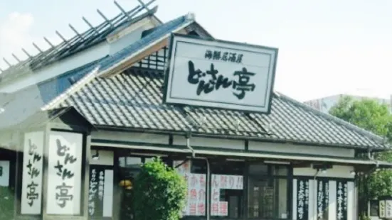 どんさん亭 片貝店