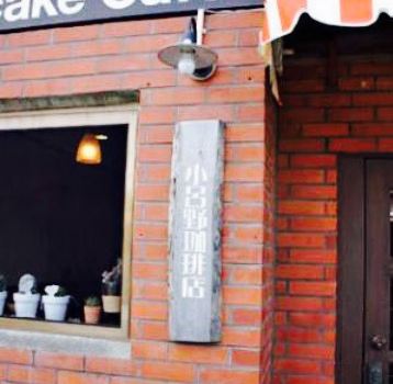 Korono Coffee Shop