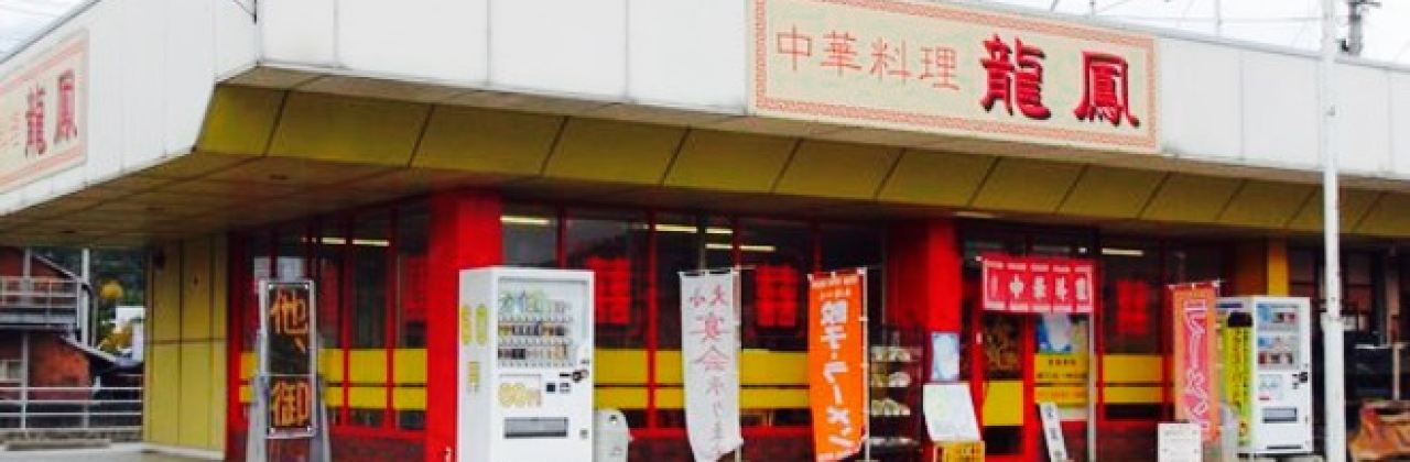 Chinese Restaurant Ryuho