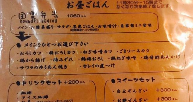 Japanese Cafe Donguri
