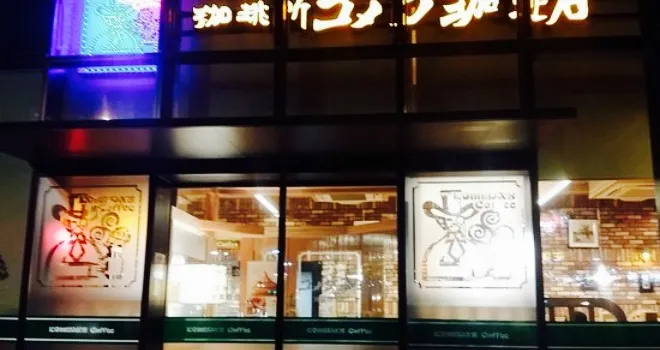 Komeda Coffee Shop Kariya Station Akariya