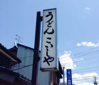 Koishiya