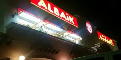 AL-BAIK