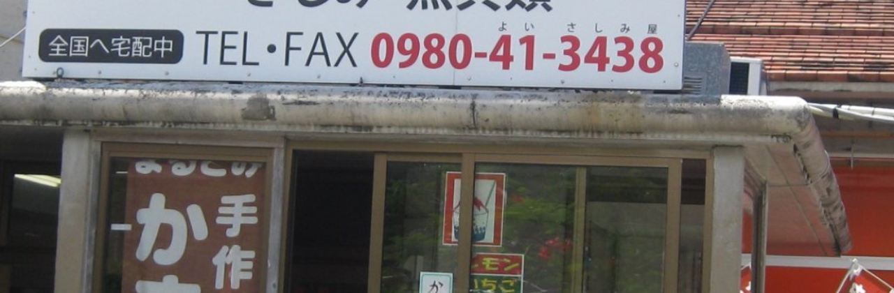 Marutomi Sengyo Kamaboko