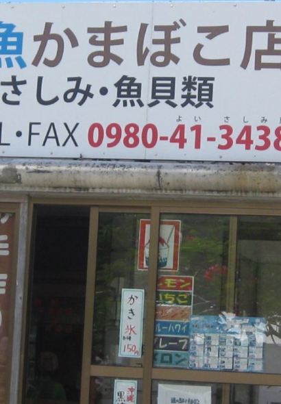 Marutomi Sengyo Kamaboko