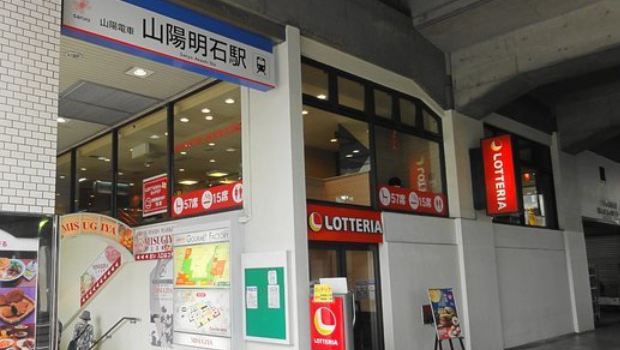 Lotteria Sanyo Akashi Eki