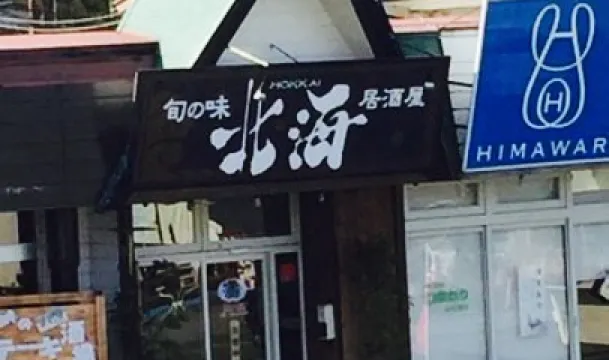 Tavern Seasonal Flavor Hokkai