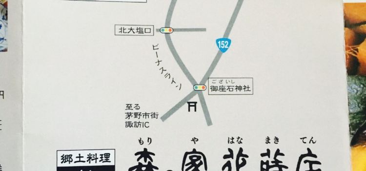 Mori-no-ie Hanamaki