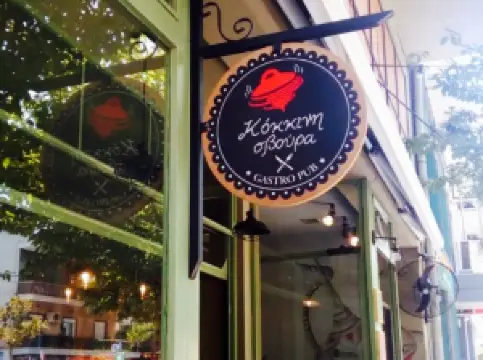 Kokkini Svoura GastroPUB
