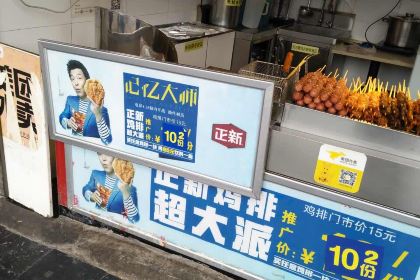 正新鸡排·炸鸡烧烤(佳旺店)