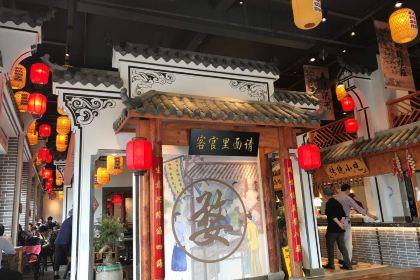 八婺飯堂(雪峰店)