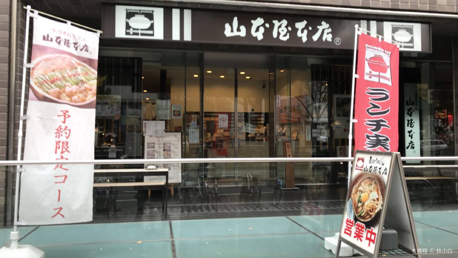 山本屋本店（廣小路伏見店）