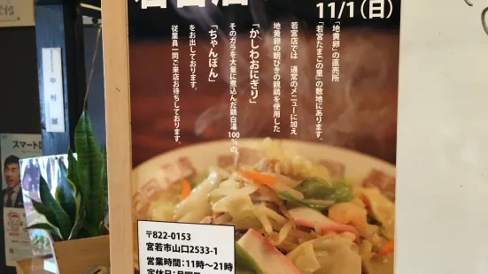 Fukuma Ramen Rokudenashi