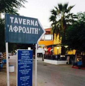 Aphrodite Taverna