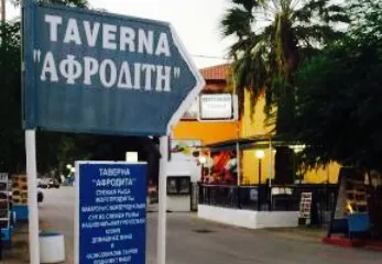 Aphrodite Taverna
