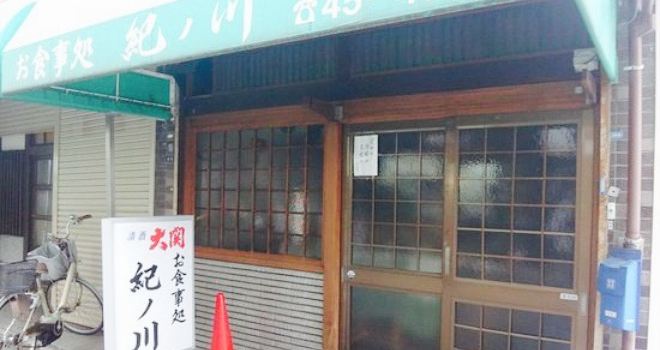 Kinokawa