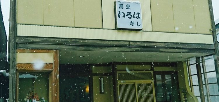 Iroha Sushi
