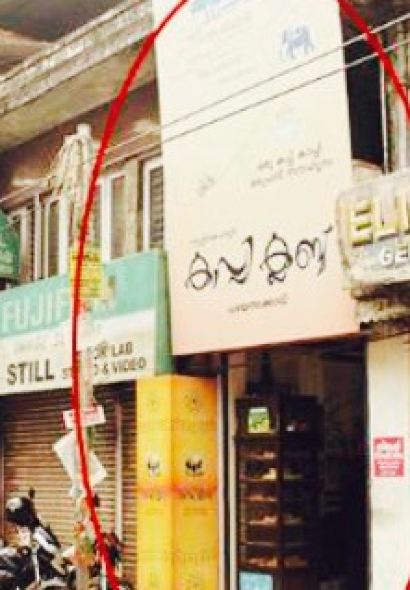 Thrissivaperoor Kaapi Club