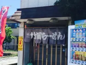 Takeoka Ramen Bypass