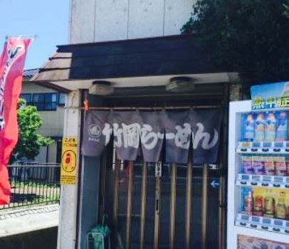 Takeoka Ramen Bypass