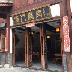 庙门扁肉(沙村店) 여행 사진