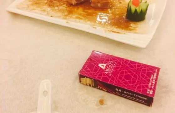 阿爾戈斯幸福樓中餐廳