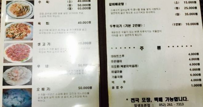 Gorae Gogi Wonjo Halmaejip Main