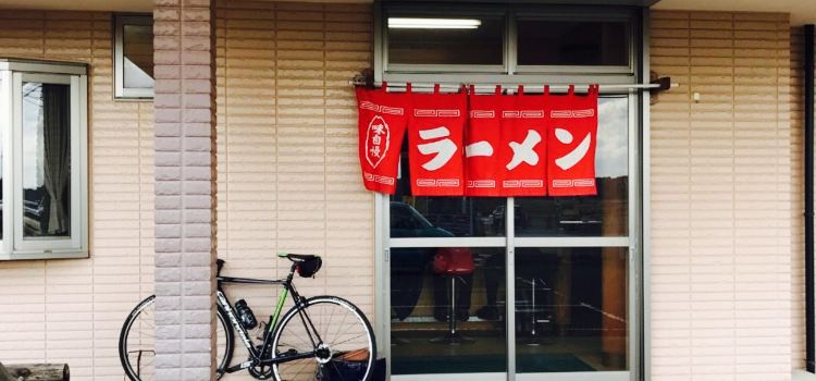 Ramen Suzuki Photo Gallery Inihanosato
