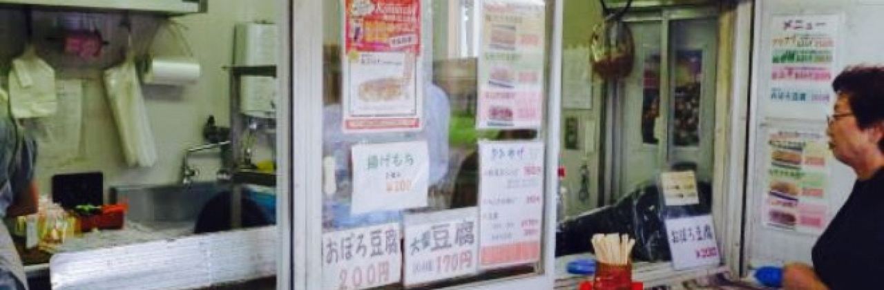 Michi No Eki R290 Agemono Sato