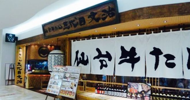 Sandaime Bunji Aeon Mall Chiba New Town