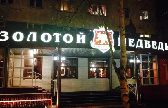 Zolotoi Medved