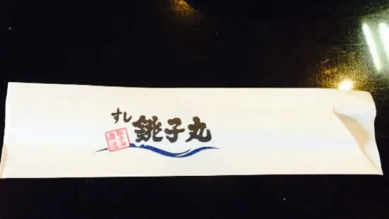 Sushi Choshimaru Kamifukuoka