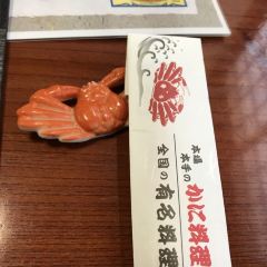 札幌蟹本家（名古屋站前店）張用戶圖片