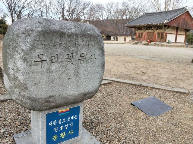 Bunhwangsaji (Bunhwangsa Temple Site)