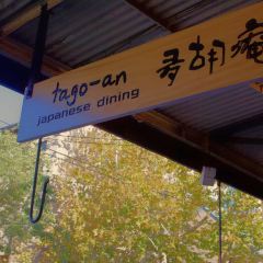 Tago-An Japanese Dining User Photo