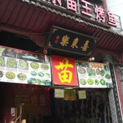 喜来乐酒家 User Photo