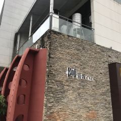 愛伲莊園咖啡張用戶圖片