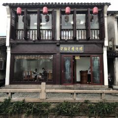 楼外楼·老饭店(周庄景区内店) ảnh của người dùng